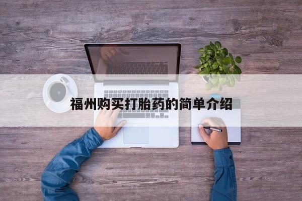 私人药店有卖打胎药吗动态 第375页